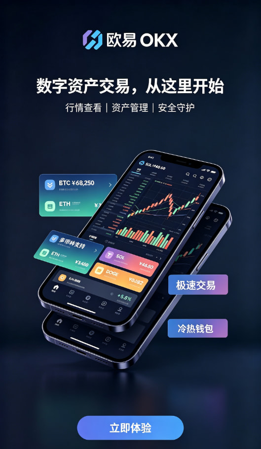 欧交易所app官网苹果入金买币